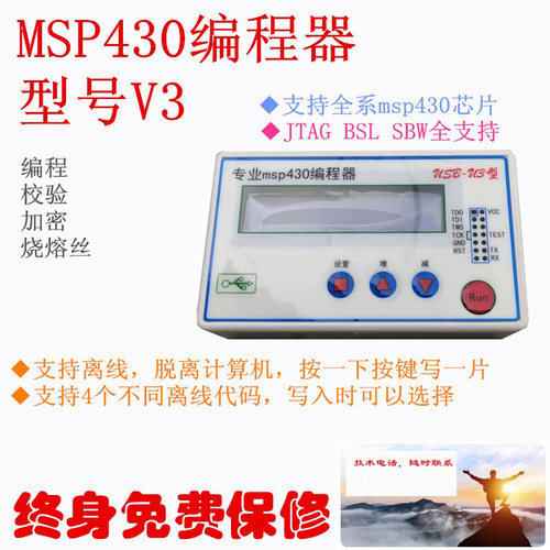msp430编程器九月雷下载器烧熔丝