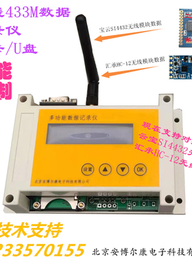 无线数据记录仪 FSK433M HC-12 SI4432模块对接 txt csv u盘SD卡