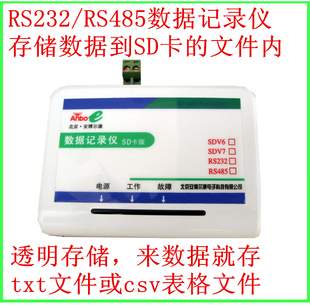 串口RS232或RS485 存储 将设备数据到SD卡 excel文件内 电子表格