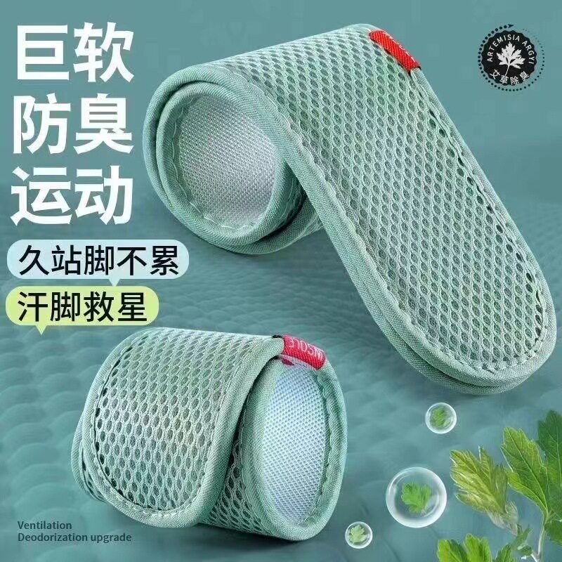 艾草清凉吸汗透气防臭软除臭鞋垫