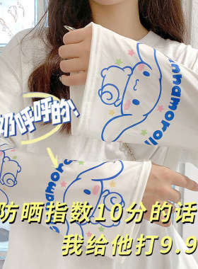 防晒夏季可爱新款防紫外线冰袖