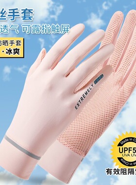 防晒手套女防紫外线开车夏季