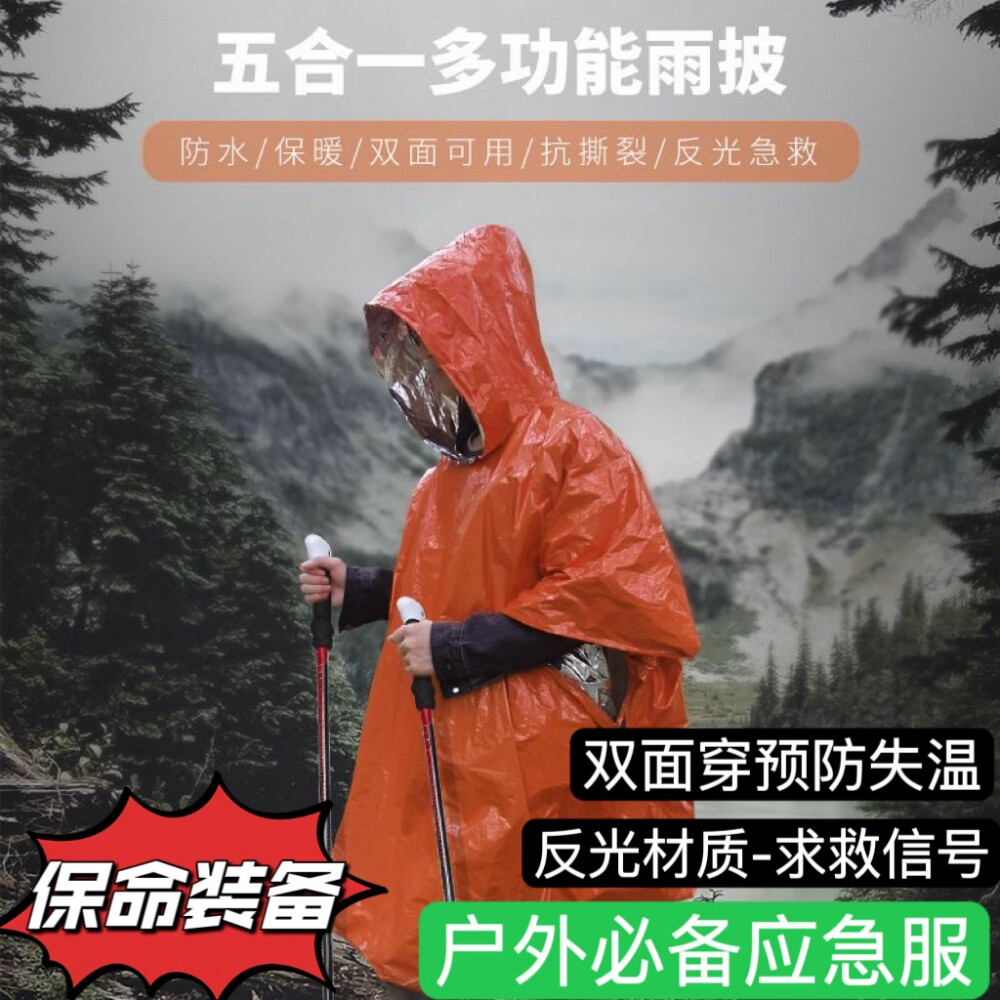便携铝箔急救雨衣户外雨披应急保暖毯保暖睡袋帐篷救生毯野营装D