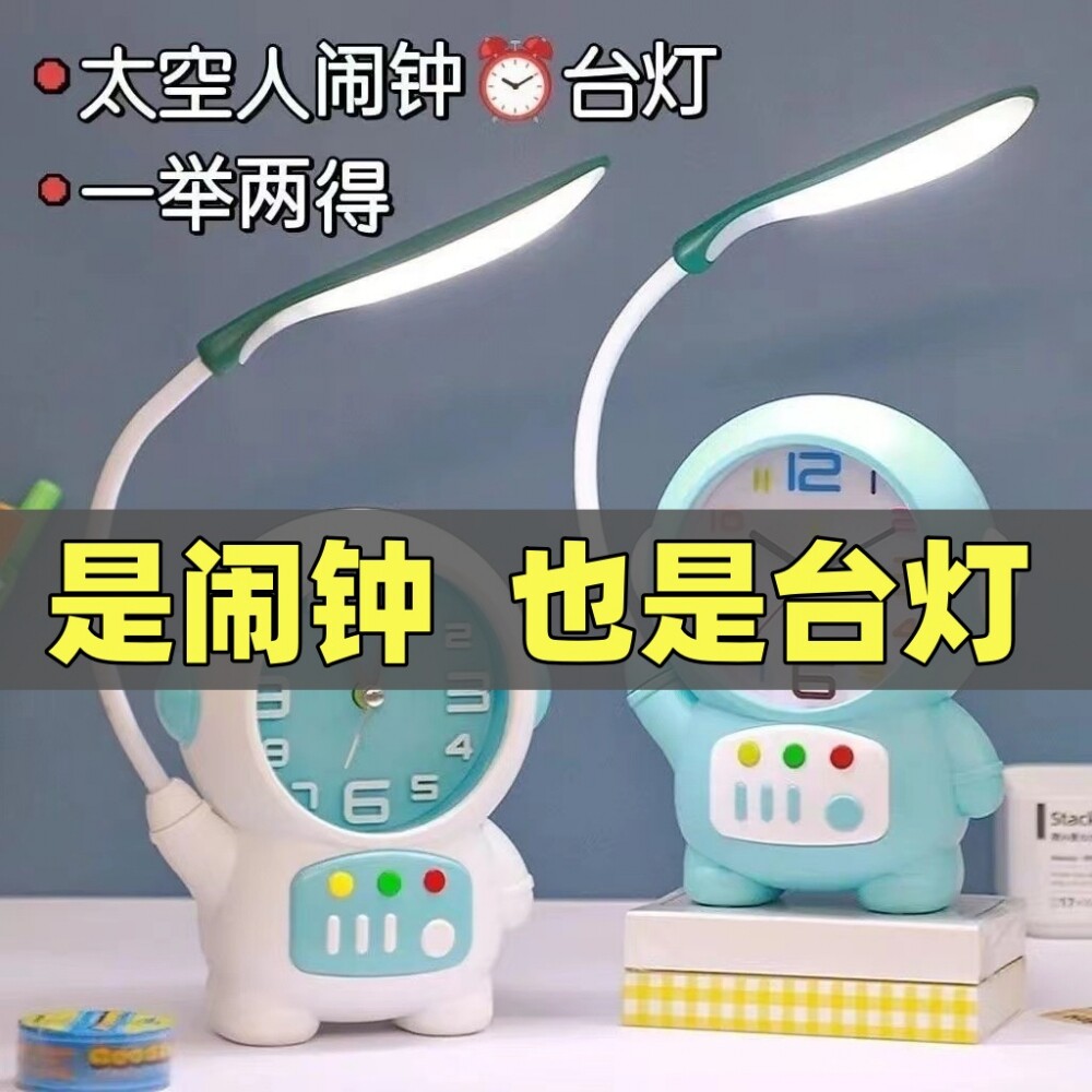 宇航员儿童闹钟台灯太空人时钟