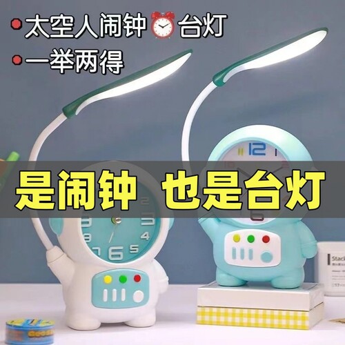 宇航员儿童闹钟台灯太空人时钟