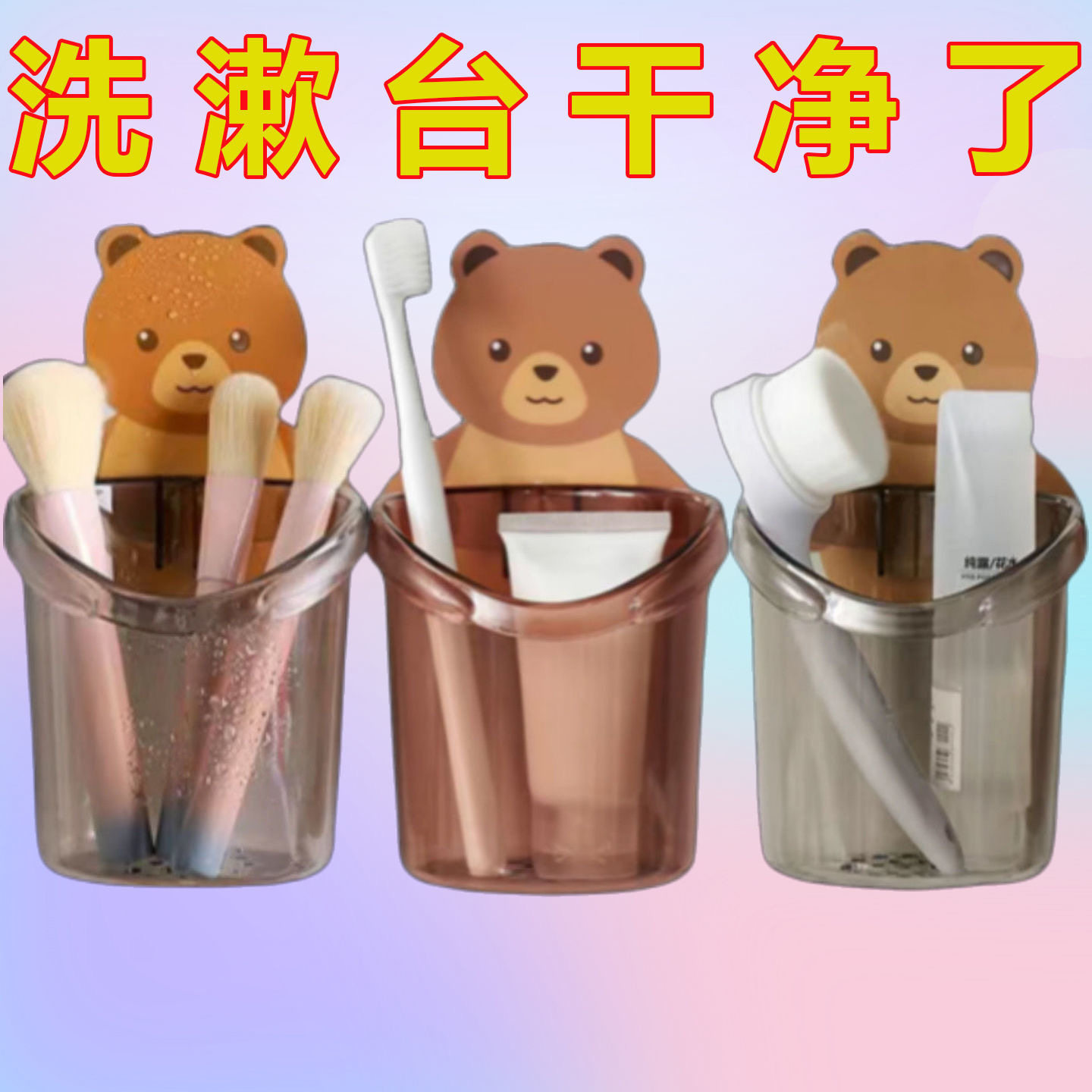 小熊牙刷架卫生间壁挂式牙刷置物架浴室免打孔梳子牙膏收纳筒架盒