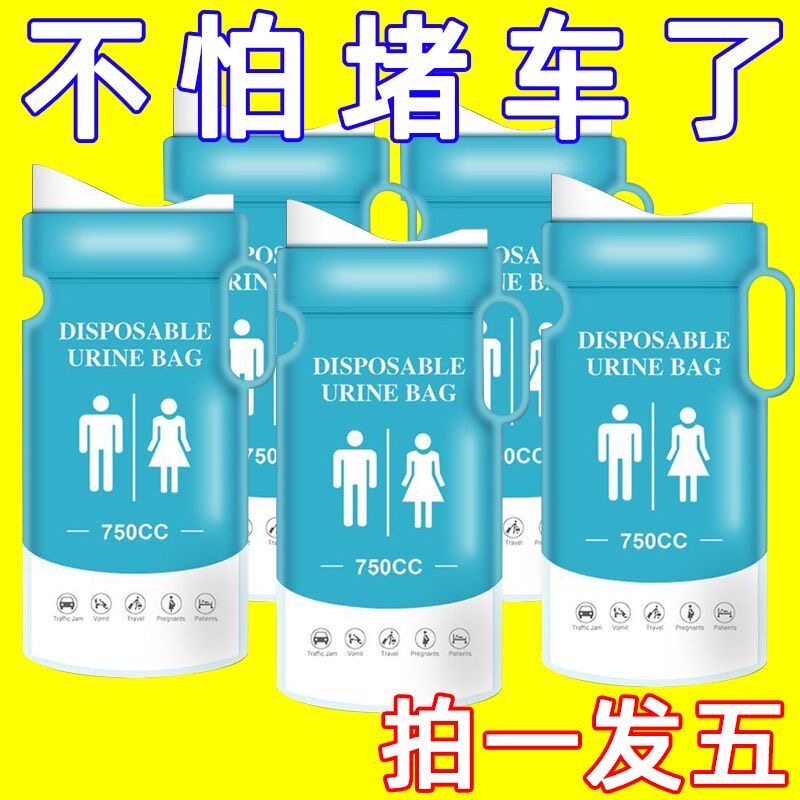 汽车应急车载便携尿袋男女儿童通用高速旅行移动厕所车内应急小D