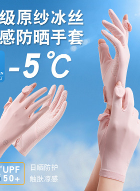 防晒手套女防紫外线夏季冰丝
