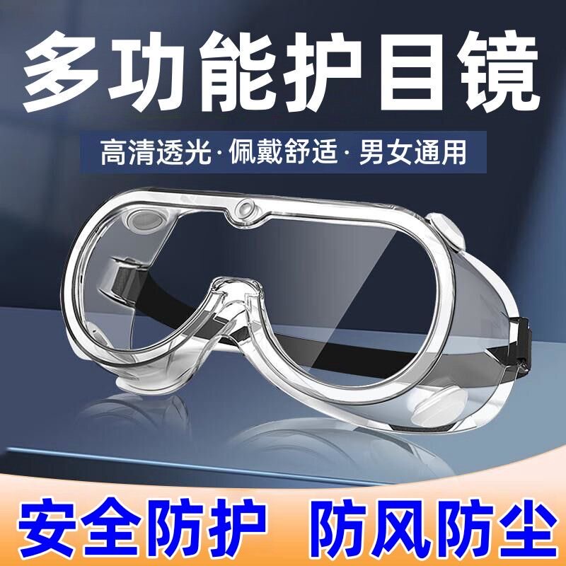 护目镜防飞溅防雾防尘眼镜打磨飞
