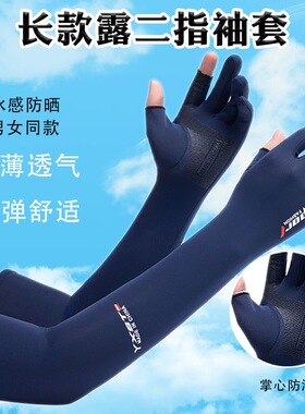 夏长款护臂薄款冰丝二指防晒手袖