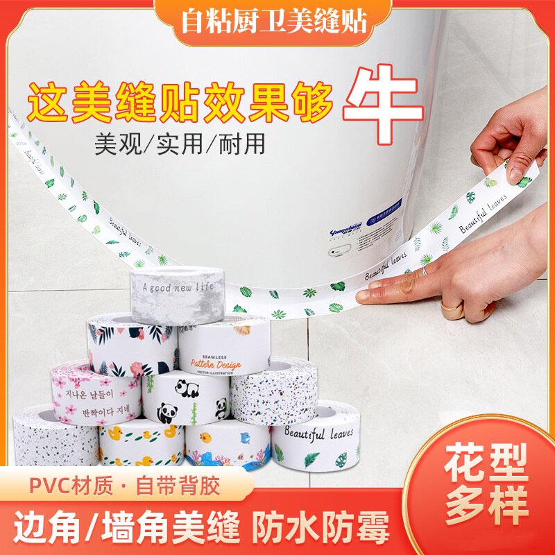 厨房防水条防霉胶带水槽贴
