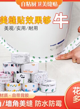 厨房防水条防霉胶带水槽贴