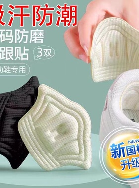 后跟贴防掉跟防磨脚半码鞋垫男高