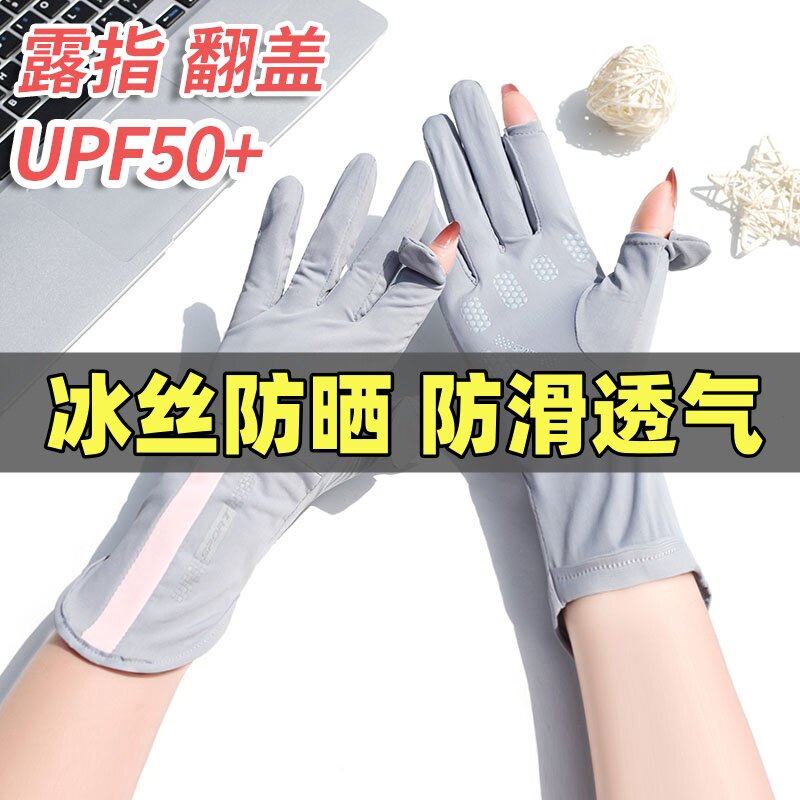夏季防晒手套女薄款冰丝防紫外线露指触屏开车骑行防滑长款透气T