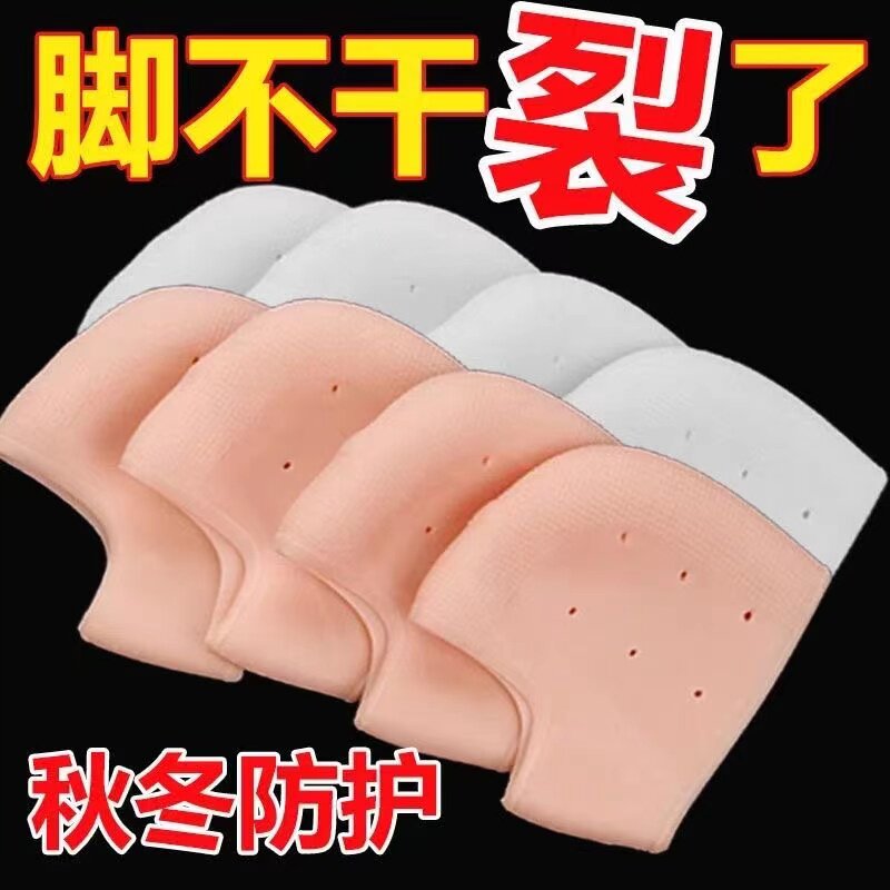 干裂硅胶脚后跟保护套