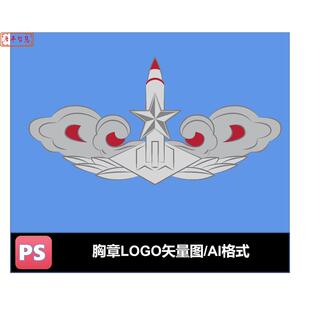 素材火箭军种八一建军节式标志ai军矢量徽章logo胸标格式15电子版