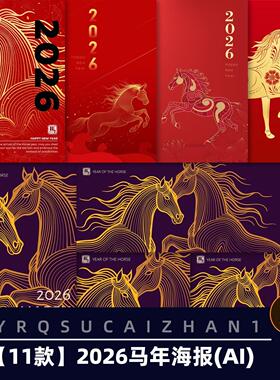 春节海报红色ai封面N1862026马年马年模板插画背景设计素材素材