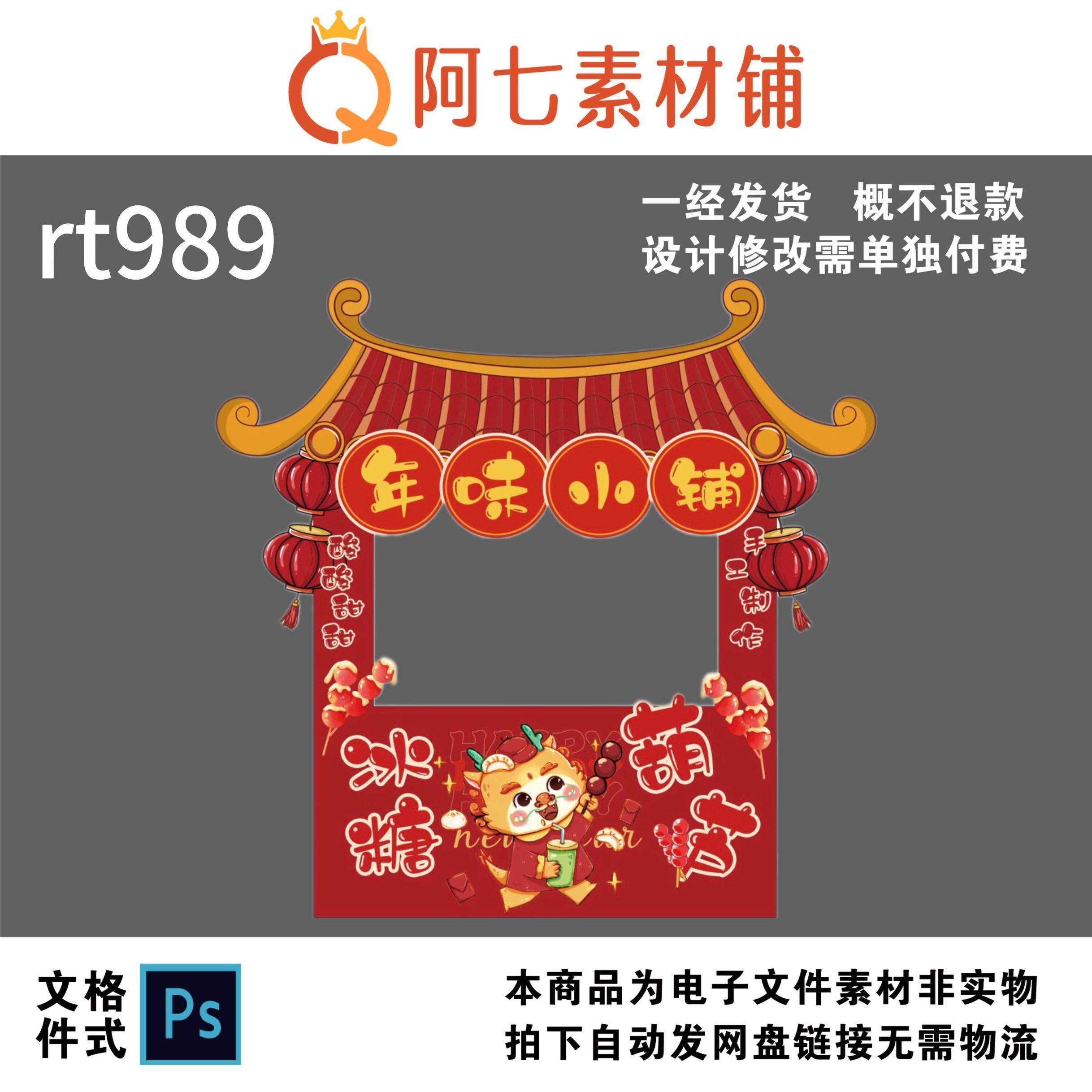 2026龙年过新年幼儿园环创逛庙会摊位元宵节冰糖葫芦kt板psd素材,节庆用品/礼品,装扮布置套餐,淘宝优惠券,粉丝福利购,淘宝优惠卷