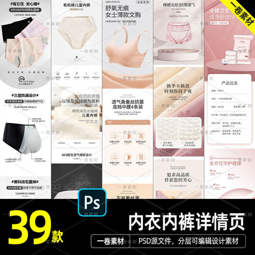 模板电商设计内裤素材编辑美工可分层女士内衣文件平铺PSD详情页