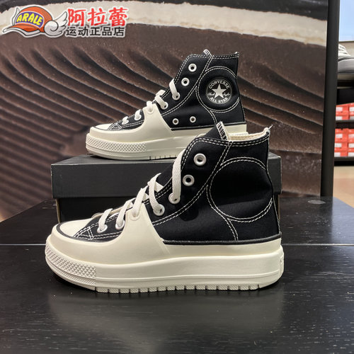匡威/Converse CHUCK TAYLOR硬壳黑色经典高帮厚底帆布鞋 A05094C