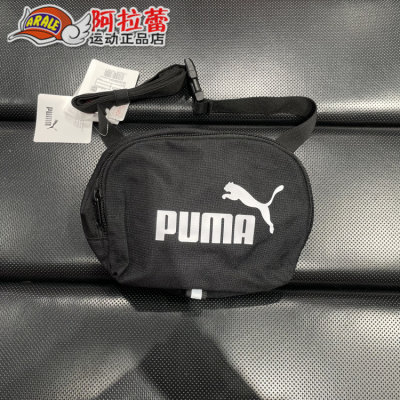 PUMA/彪马 男女同款黑色时尚便携休闲运动单肩斜挎腰包 076908