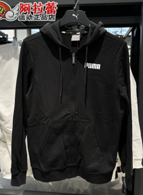 Puma/彪马   男款黑色连帽拉链长袖针织卫衣外套 673863