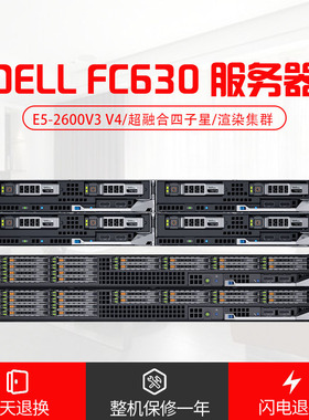 拆机戴尔Dell FX2s FC630 FC430双路X99四节点服务器虚拟机超融合