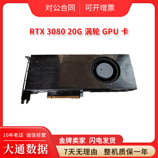 英伟达RTX3080魔改10G/20G显存涡轮显卡渲染AI模型建模大型3A游戏