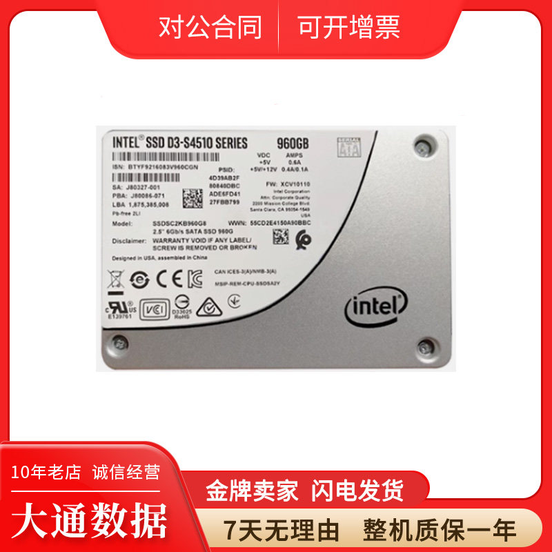 Intel/英特尔 S4510  960G SSD企业级固态硬盘