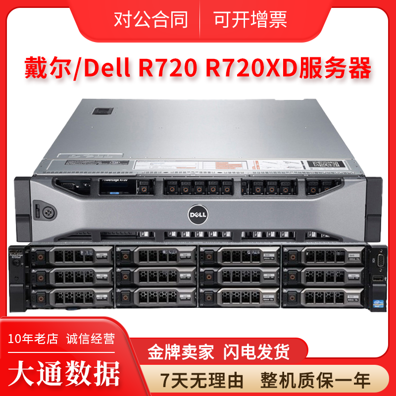 二手戴尔r720xd服务器 2u机架式 双显卡 大数据云计算集成渲染erp