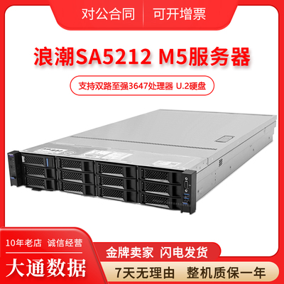 浪潮服务器U.2大数据云计算