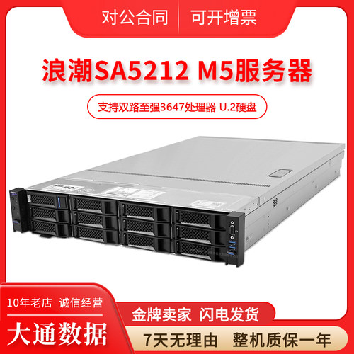 浪潮服务器U.2大数据云计算