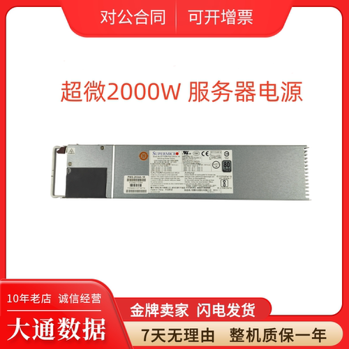 超微7048 4029 PWS-2K04A-1R服务器2000W热插拔电源PWS-2K02P-1R