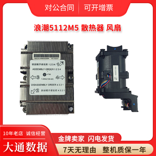 浪潮 SA5112 5180 M5 服务器CPU散热器带CPU卡扣 散热片 机箱风扇