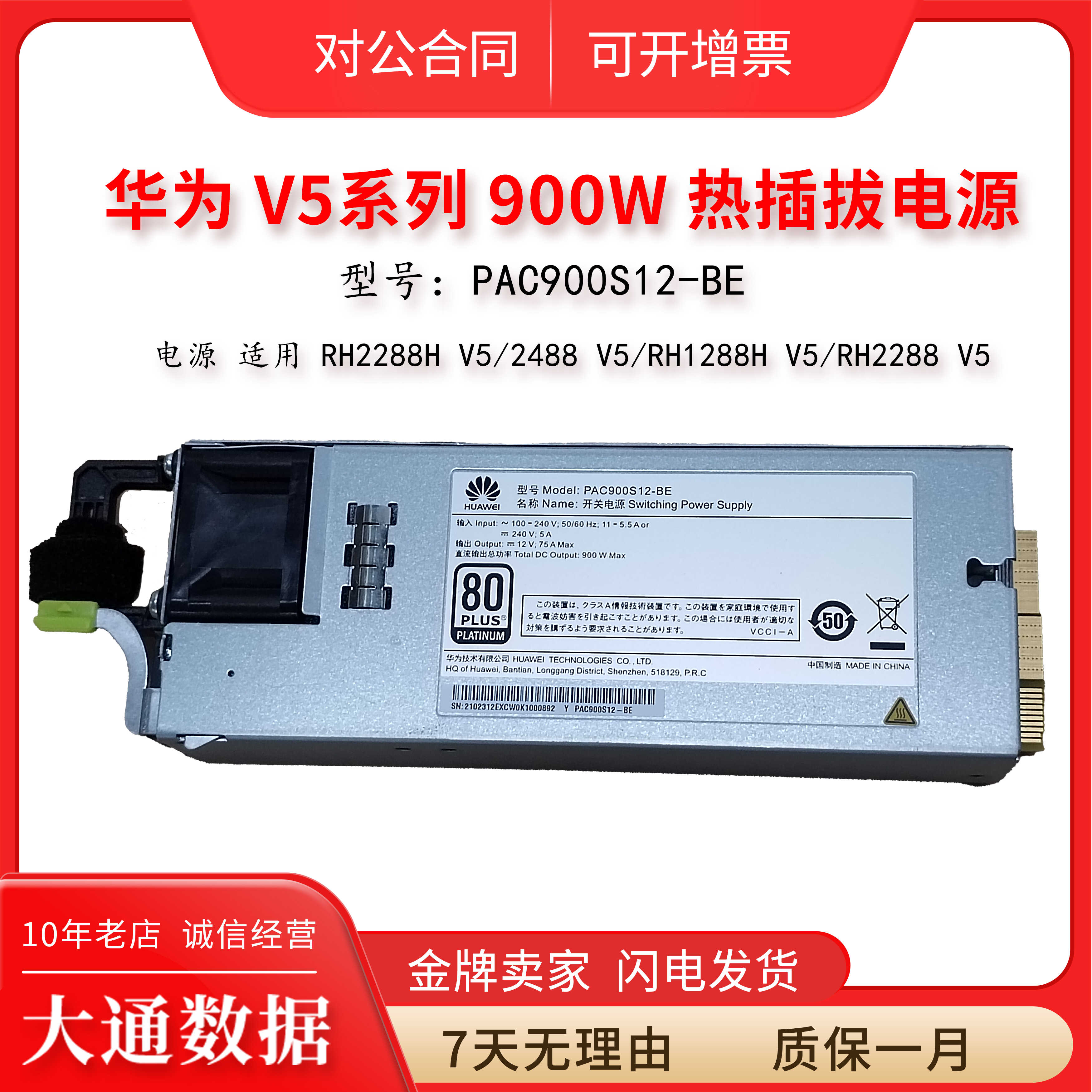 华为服务器电源拆机库存电源模块