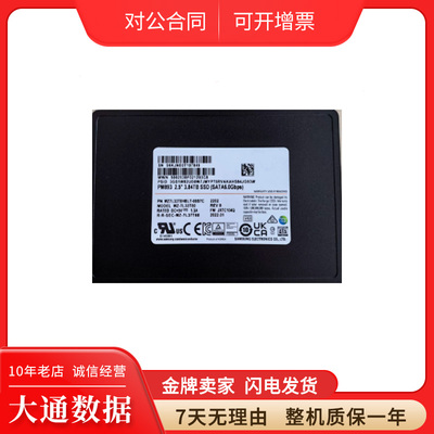 三星PM8933.84T企业级固态