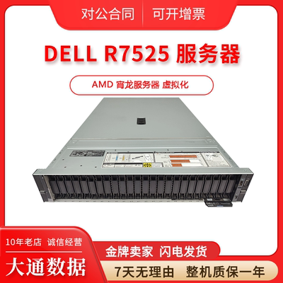 戴尔DELLR7525AMD服务器