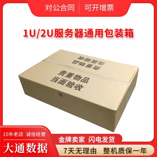 全新通用主板1U2U带泡棉