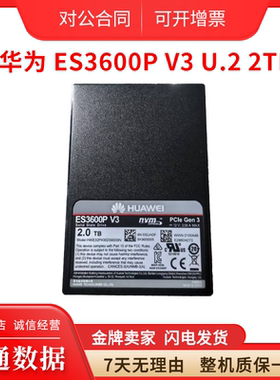 华为ES3600P V3 2T HWE32P43032M000N 02311MRN/MRV NVME