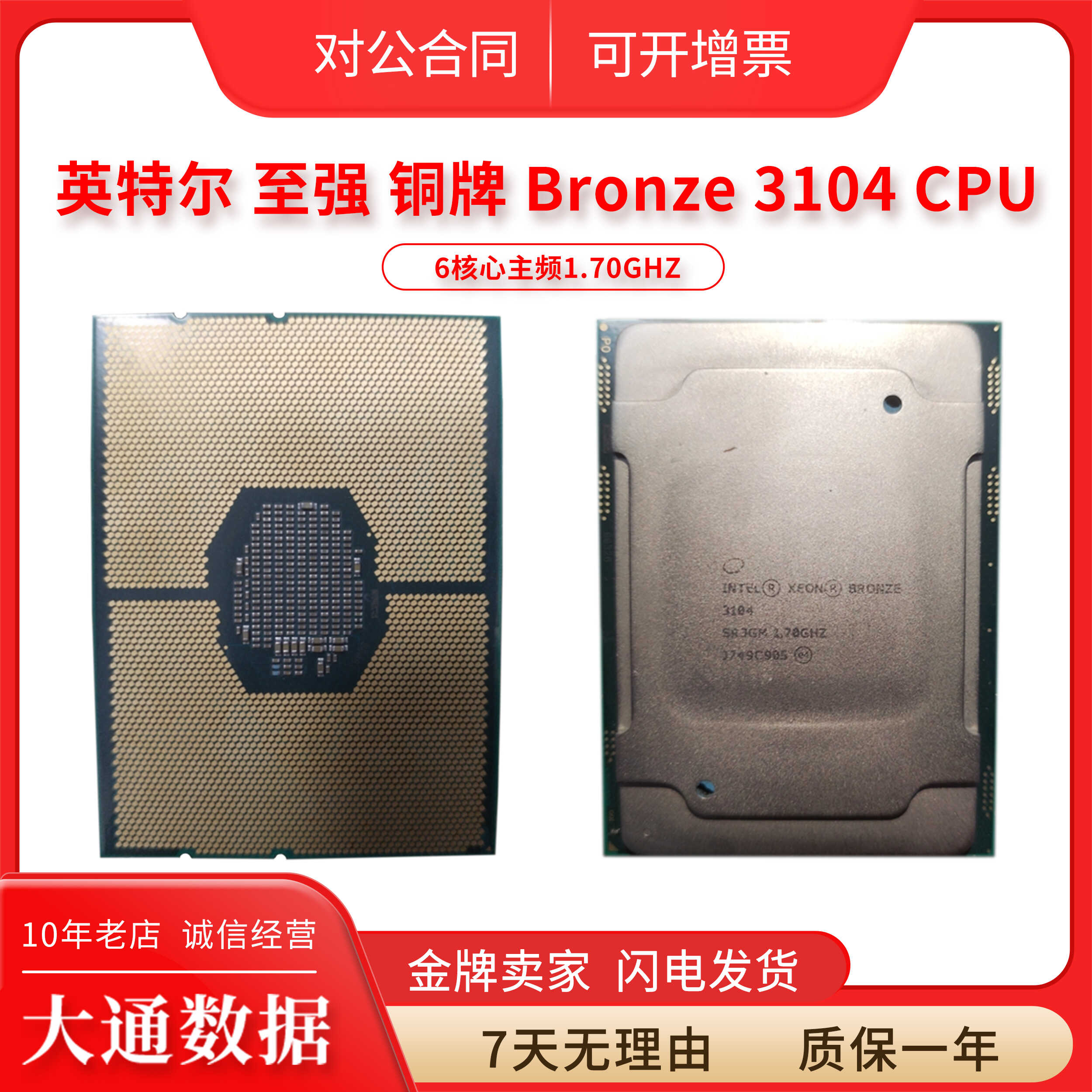 XEON3104310632043206R正式版CPU