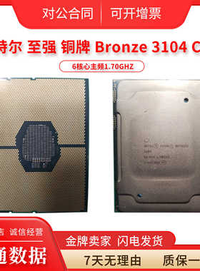 Intel 至强XEON 3104 3106 3204 3206R 服务器 3647针 正式版 CPU