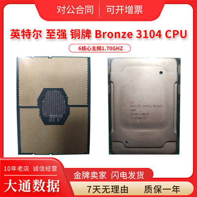 XEON3104310632043206R正式版CPU