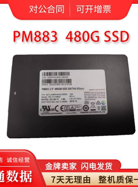 Samsung/三星 PM883 480G 企业级固态硬盘