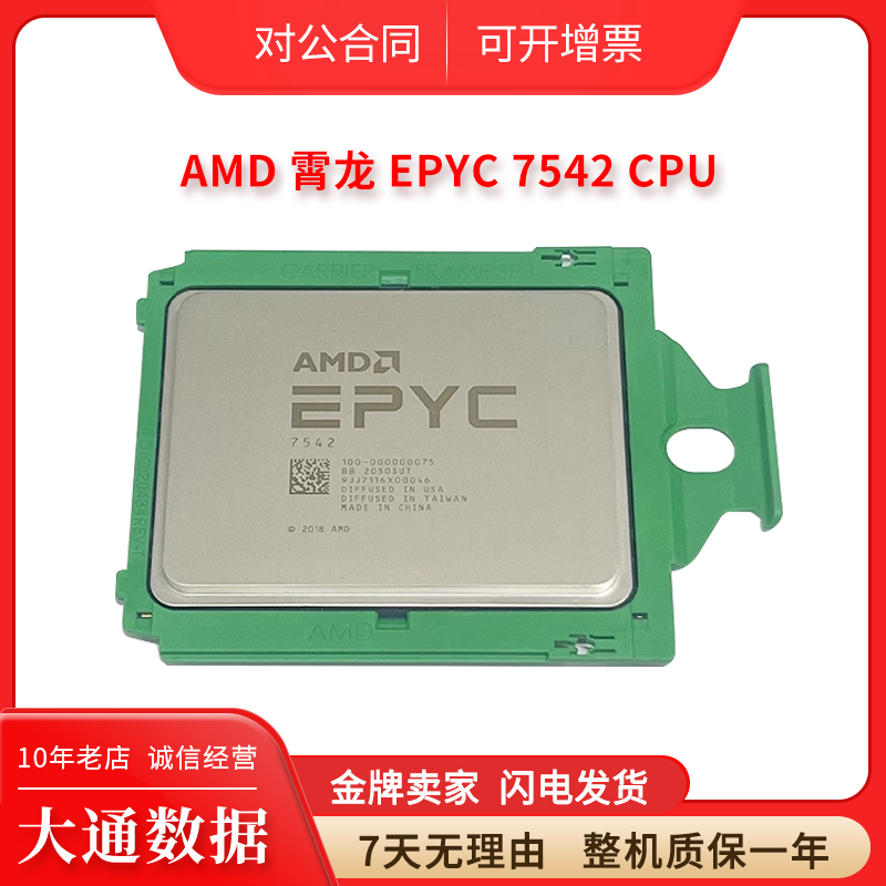 AMDCPU754232核2.9g霄龙epyc