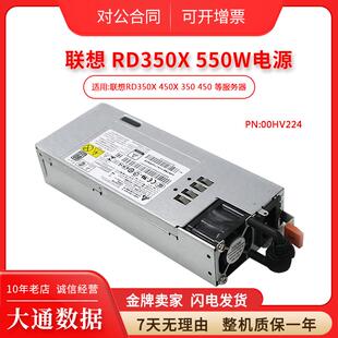 00HV224 RD650服务器电源 RD450X 550W 550AB DPS 联想RD350X