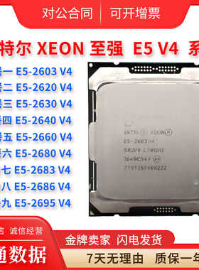 CPU至强E5 2603 2620 2643 2640 2660 2680 2683 2686V4正式版X99