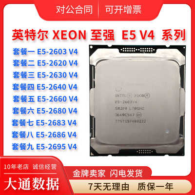 至强E526032680V4CPU正式版x99