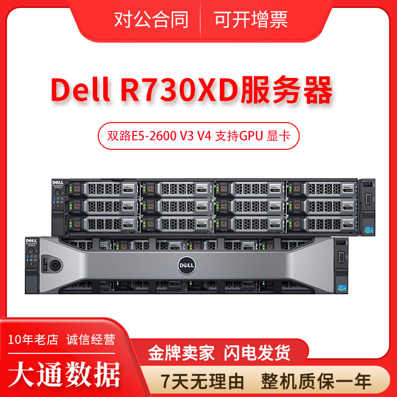 二手Dell戴尔R730XD服务器2U机架式电脑准系统云计算数据库虚拟化 品牌台机/品牌一体机/服务器 服务器/Server 原图主图