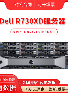 二手戴尔R730XD服务器2U机架式电脑准系统 云计算数据库GPU虚拟机
