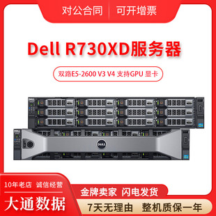 二手戴尔R730XD服务器2U机架式电脑准系统 云计算数据库GPU虚拟机